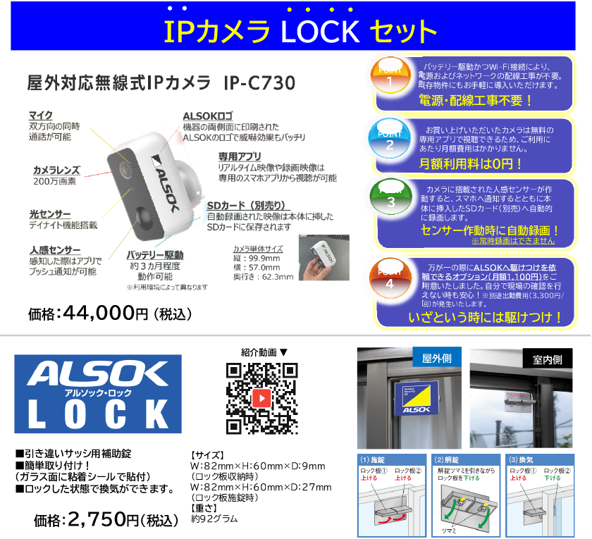 ALSOKロック