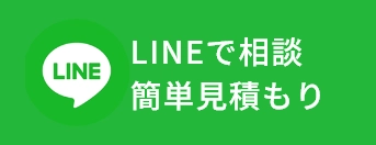戸祭塗装 柏店 LINE簡単見積り