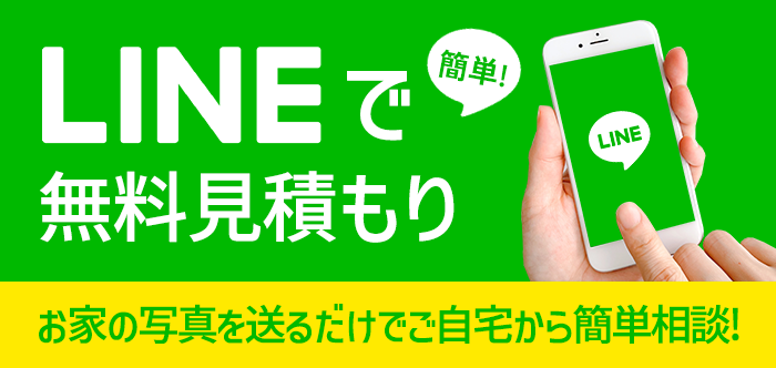 戸祭塗装 柏店 LINEで簡単無料見積もり