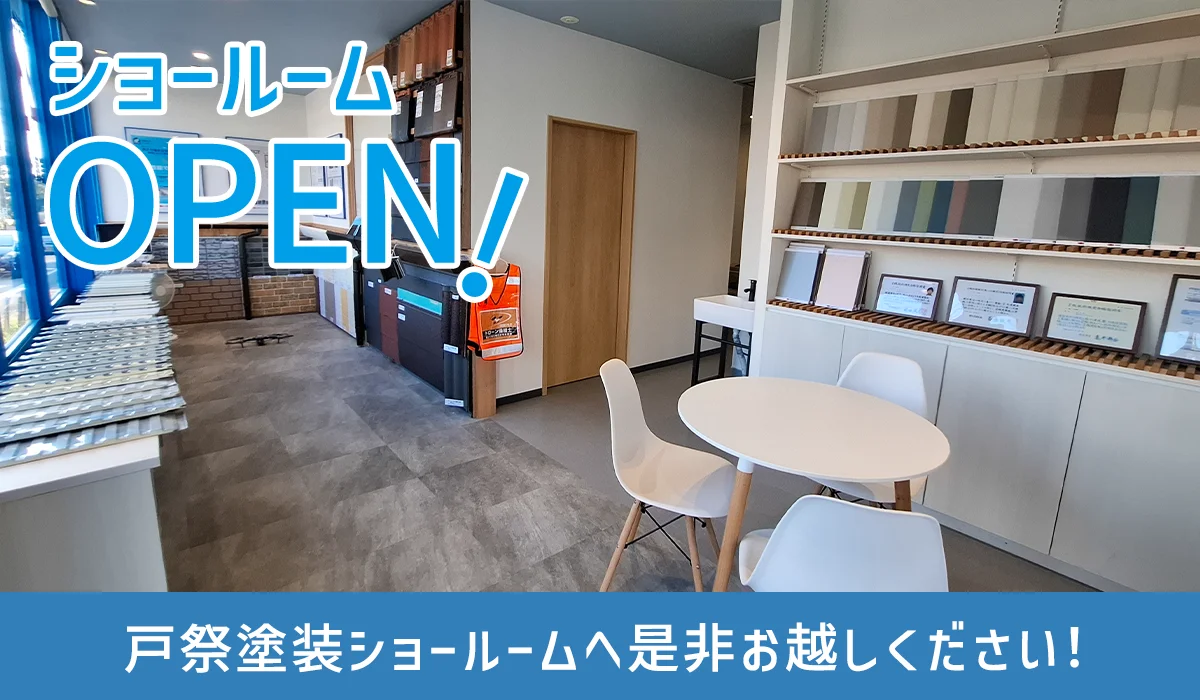 外壁塗装・屋根塗装なら茨城県守谷市・取手市の塗装会社 戸祭塗装株式会社へ