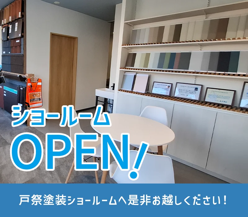 外壁塗装・屋根塗装なら茨城県守谷市・取手市の塗装会社 戸祭塗装株式会社へ