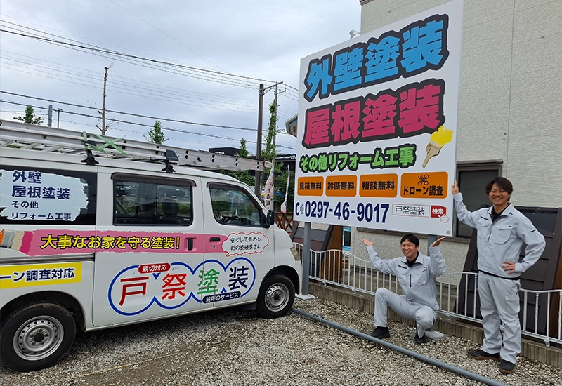 戸祭塗装 柏店のスタッフ紹介